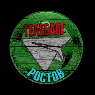 Телеблог Ростов Таганрог Шахты Волгодонск Новочеркасск Батайск Новошахтинск Азов Реклама Афиша Объявления