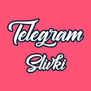 СЛИВЫ ВПИСКИ МОДНЫХ ШКОД В ТГ 💕